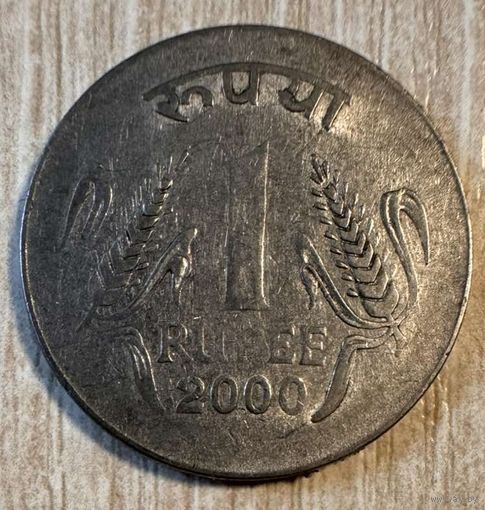 Монета 1 рупия 2000 год. Индия. С рубля без МЦ.