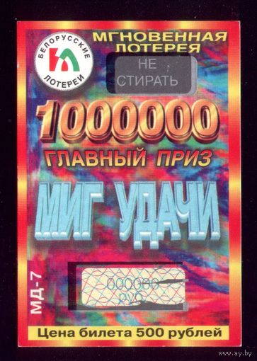 Миг удачи