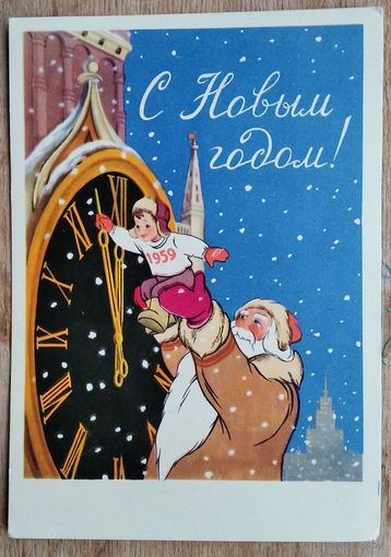 Сазонова Т. С Новым годом! 1950-е г. Подписана