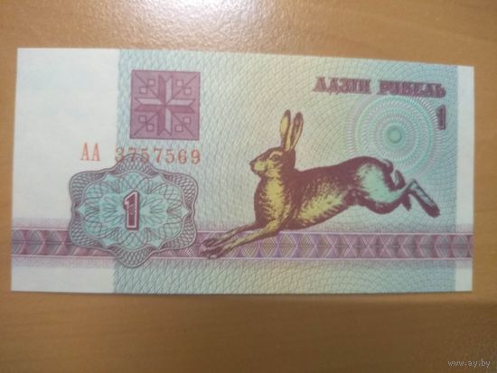 1 рубль серии АА 1992 года UNC
