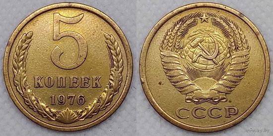5 копеек 1976 СССР
