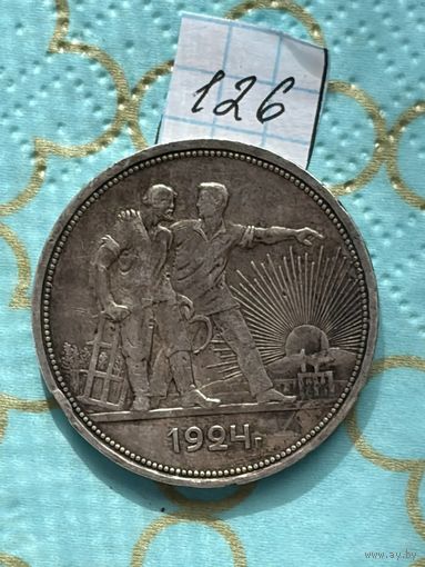 1 рубль 1924