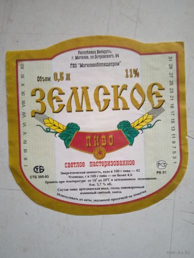 Пивн.этикетка земское