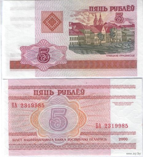Беларусь 5  рублей образца 2000 года UNC p22 серия ВВ