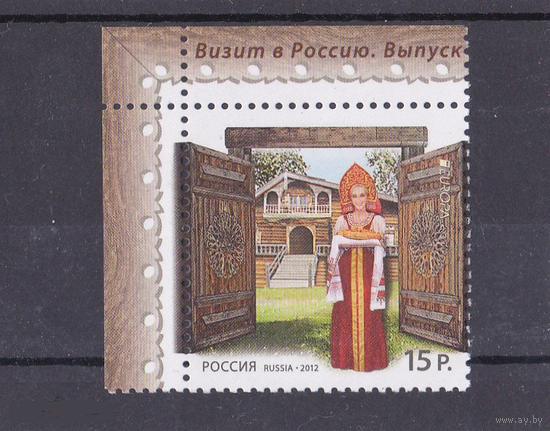 РОССИЯ **. 2012. ЕВРОПА СЕПТ (EUROPA CEPT). Визит в Россию. Mih.: #. MNH.