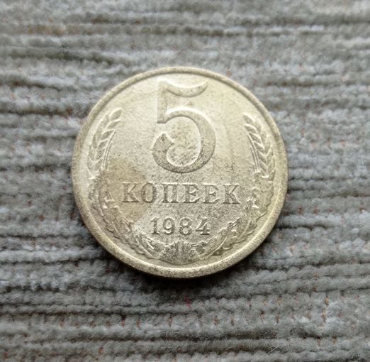 Werty71 СССР 5 копеек 1984