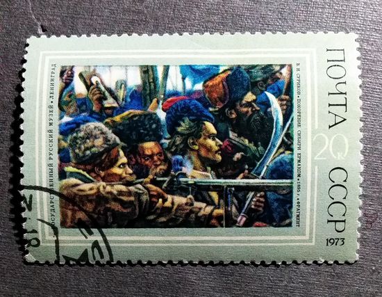 Марка СССР 1973 год Живопись