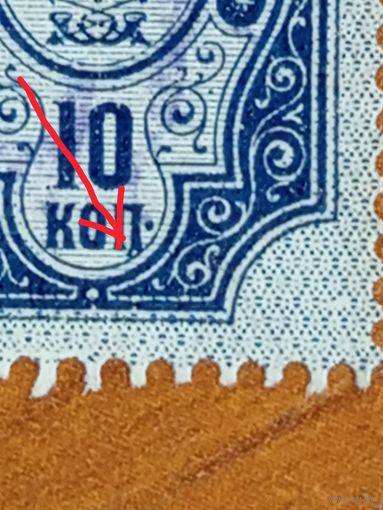 1889 Россия Загорский 53 разновидность "П" с отростком горизонтальное верже герб (5-2)