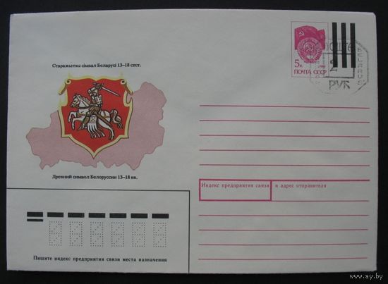 Старажытны симвал Беларусi XIII-XVIII стст.(Древний символ Беларуси XIII-XVIIIвв.)