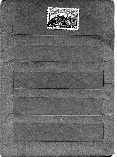 СССР, 1930, В помощь беспризорным ,  1м гашеная