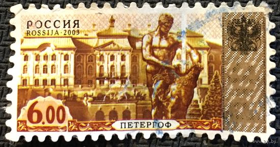 ЦІКАВІЦЬ АБМЕН! 2003, Пецяргоф, 6 руб
