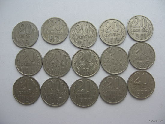 20 копеек коллекция 15 шт