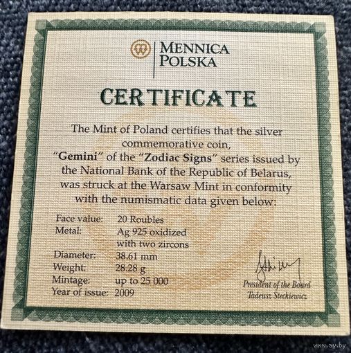 Сертификат к монете Близнецы. 20 рублей. Знаки Зодиака 2009 год.