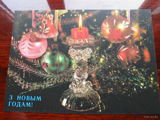 С007-3998 Открытка Новый год С Новым годом! Фото Дергилев 1991 Чистая