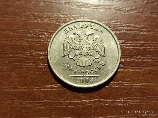 2 рубля 2008 м