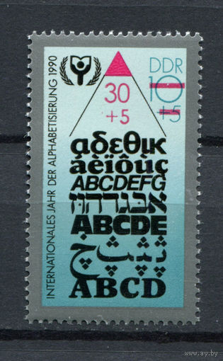 ГДР - 1990г. - Международный год алфавита - полная серия, MNH [Mi 3353] - 1 марка