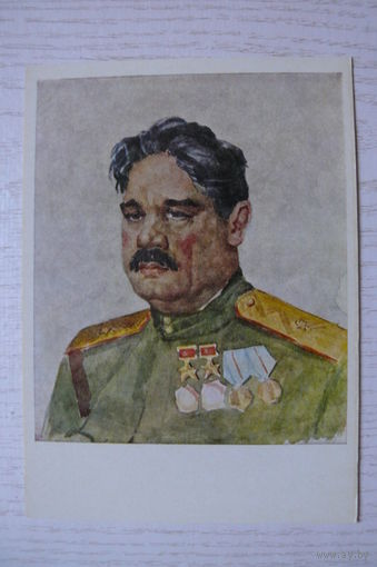 Широков А., Портрет дважды Героя Советского Союза А. Федорова; 1972, чистая; ВОВ (изд.Украина).