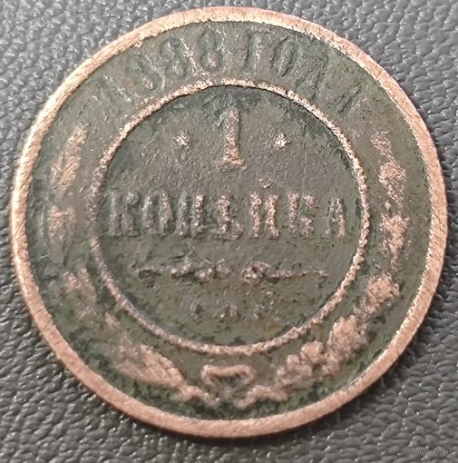 1 копейка 1888 года. Нечастая
