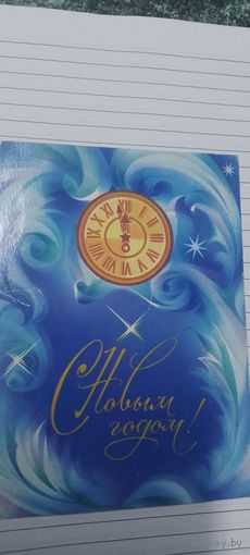 С новым годом! Н. Коробова 1982г подписана