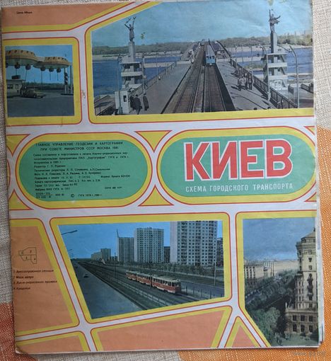 Киев, схема городского транспорта, 1981г.
