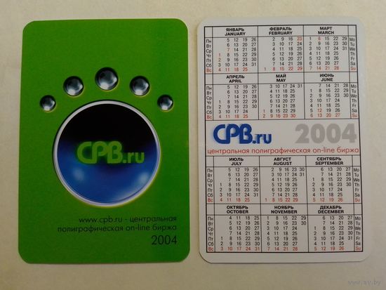 Карманный календарик. 2004 год
