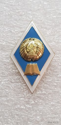 Ромб высшее педагогическое образование Беларусь*
