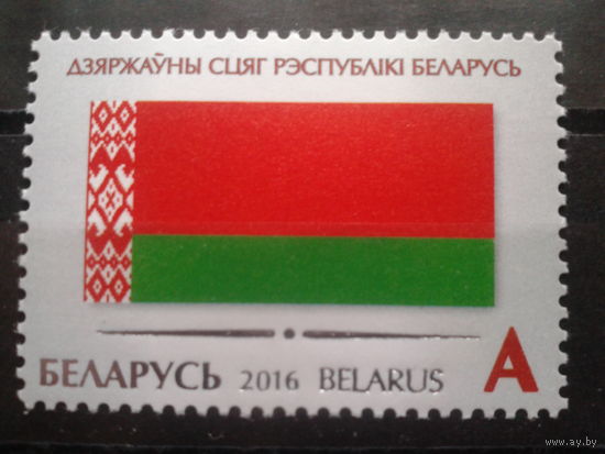2016 Гос. флаг**