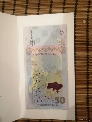 50 гривен 2024 года юбилейная