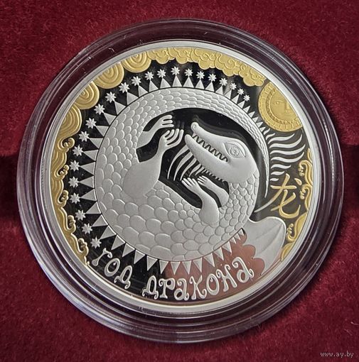 Год Дракона. Китайский календарь. 20 рублей. Серебро. 2023 год.