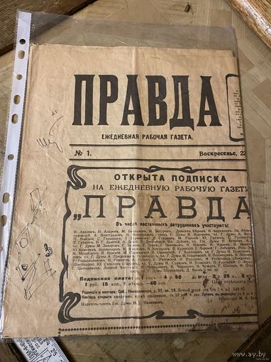 Газета "ПРАВДА"