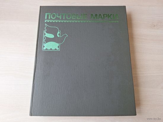 Альбом для марок СССР большой на 14 листов 28 страниц