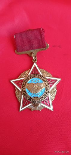 Медаль Знак Воину Интернационалисту