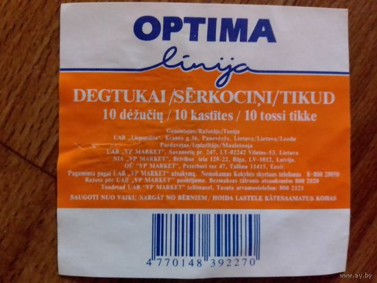 Спичечные этикетки. Прибалтика.Кабинетка