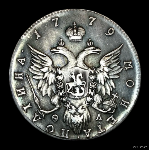 Копия Полтина 1779 СПБ