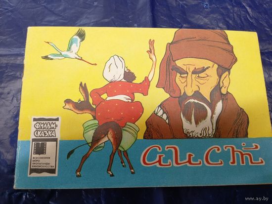 Серия фильм-сказка."Аист"\026
