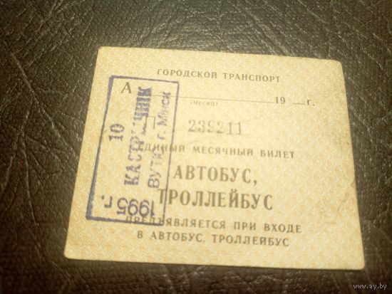 Проездной билет\2