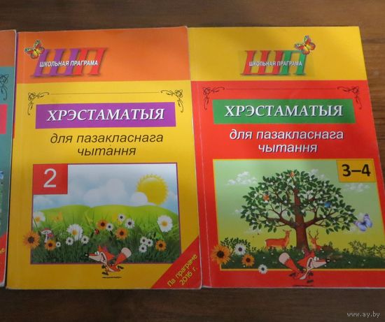 Хрэстаматыя для пазакласнага чытання 2-4 клас