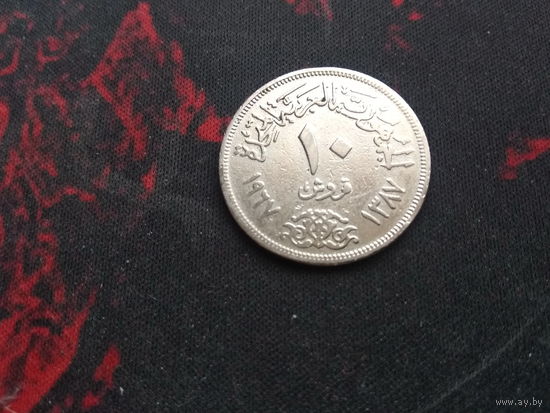 Египет, 10 пиастров, 1967  11