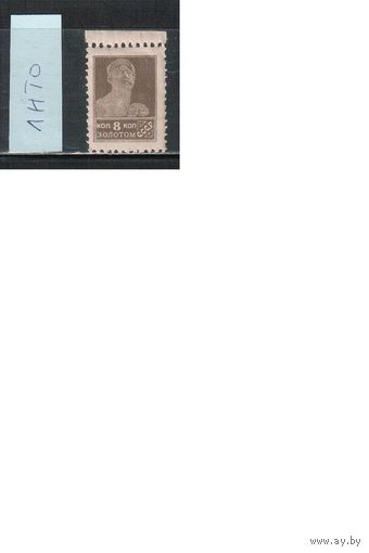 СССР-1926, (Заг.118) **, ,Лито, с ВЗ , Золотой Стандарт,(2)