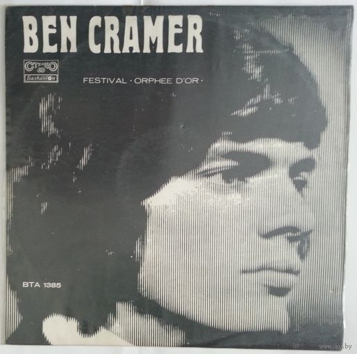 LP BEN CRAMER / DUBROVACKI TRUBADURI - The Golden Orpheus `72 (1975)