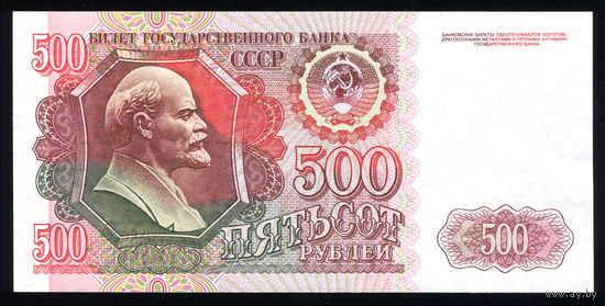 СССР_500 Рублей_1992_Pick#249.a_UNC