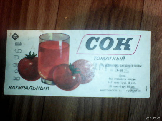 Этикетка от сока