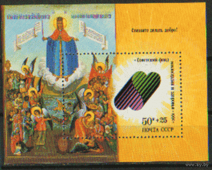 Заг. БЛОК 219. 1990. Спешите делать добро. ЧиСт.