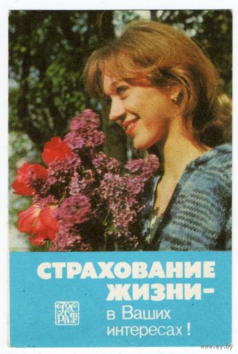 Календарик 1985 (27)