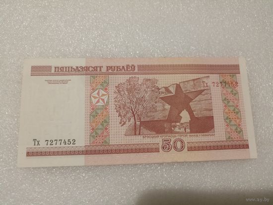 50 рублей 2000 года, серия Тх - UNC. Беларусь, РБ