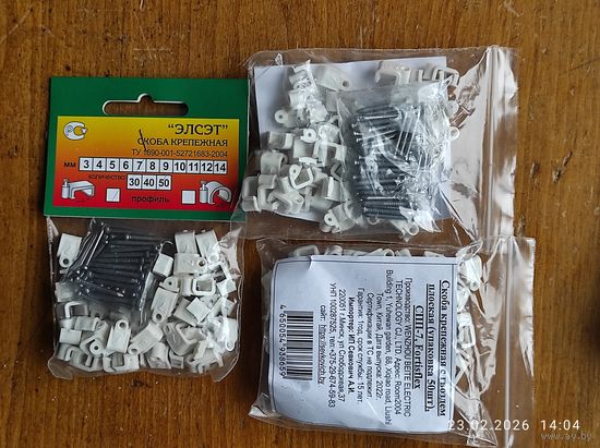 Скоба крепежная плоская 7мм, 3 упаковки по 50 шт с 1 рубля