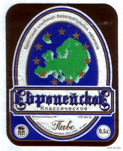 Этикетка пива Европейское Брестский ПЗ б/у М724