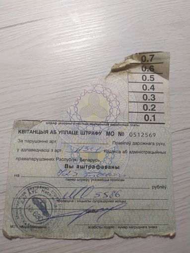 Квитанция штраф ГАИ Беларусь\1