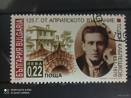Болгария 2001, личность