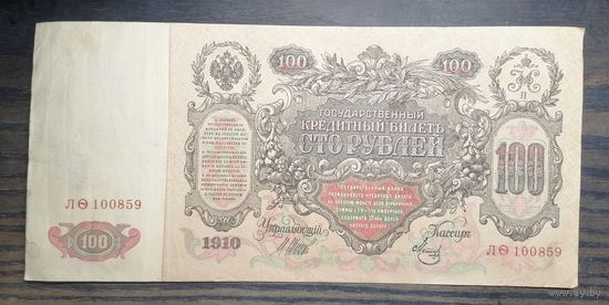 100 рублей 1910 серия ЛО 100859 без загибов